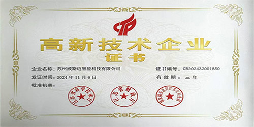 高新技術(shù)企業(yè)證書