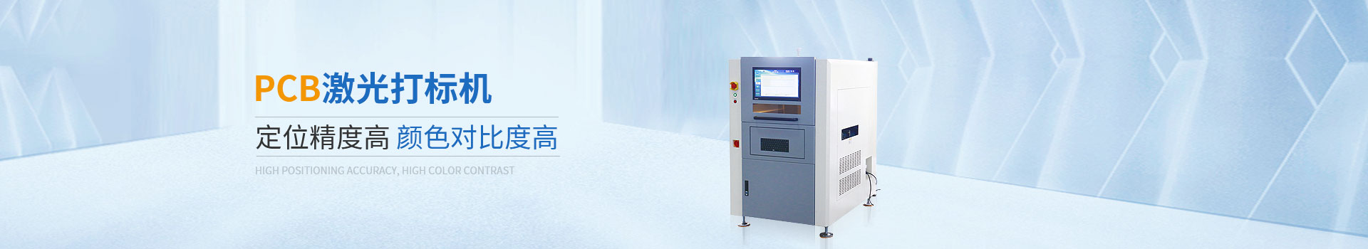 威斯邁pcb激光打標(biāo)機定位精度高顏色對比度高