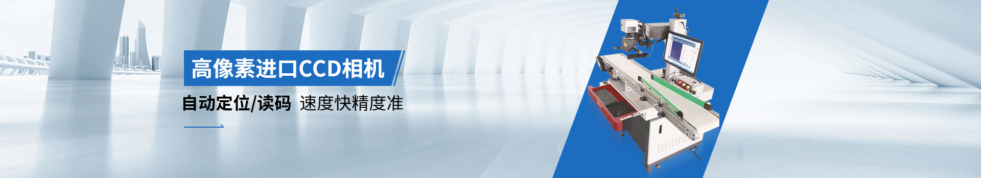 威斯邁ccd激光打標機高像素進口CCD相機